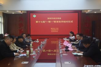深圳市高安商会第十七批&ldquo;一帮一&rdquo;教育助学结对仪式在高安中学举行