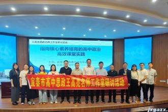 宜春市&ldquo;王高亮思政名师工作室&rdquo;高安中学研训活动圆满举办