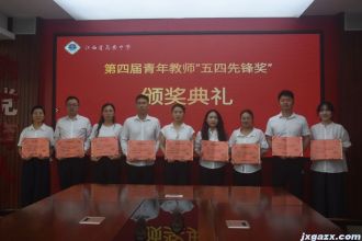高安中学第四届青年教师&ldquo;五四先锋奖&rdquo;颁奖典礼圆满举行