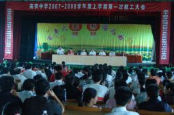 我们宣誓：为校争光