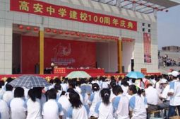 我校成功举行百年校庆庆典