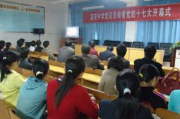 我校教师收看十七大开幕式