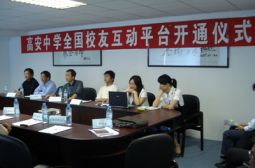 《高安中学全国校友互动平台》正式投入使用