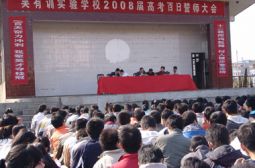 老校区高考百日誓师