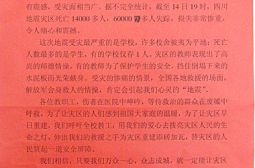 我们与汶川灾区心连心之三