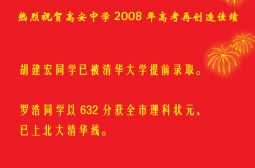 高考喜报之一