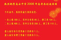 高考喜报之四