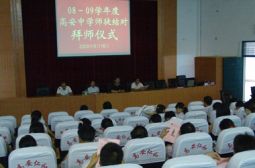 我校新一轮教师师徒结对仪式举行