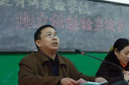 老校区召开班主任经验交流会