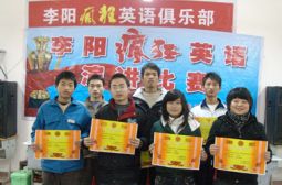 我校李阳疯狂英语演讲比赛结果揭晓