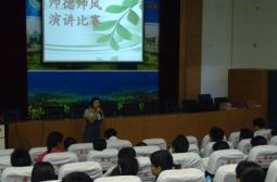 我校举行师德师风建设演讲比赛