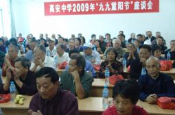 我校召开重阳节离退休教工座谈会