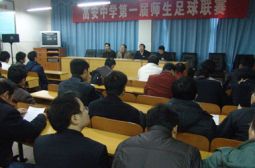 我校首届师生足球联赛启动