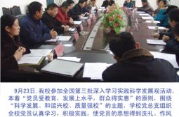 我校2009年十件大事