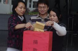 向玉树地震灾区捐款