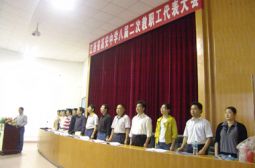八届二次教代会(一)