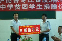 中铁十六局沪昆客专五标项目部来校播爱