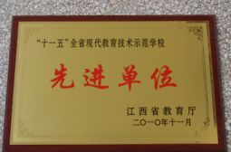 我校获全省现代教育技术先进单位称号