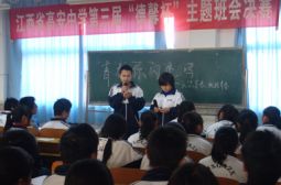 我校第三届优质班会决赛
