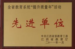 我校新到省级以上荣誉