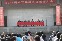 初三年级召开中考誓师会