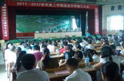 我校新学期第一次全体教工大会召开