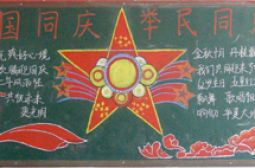 新校区举行基础年级国庆板报评比