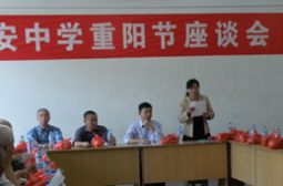 我校重阳节座谈会召开