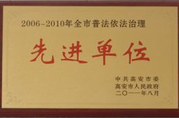 我校荣获高安市普法与综合治理先进