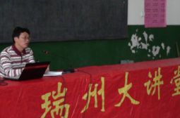 王永芳主讲瑞州大讲堂