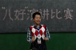 初一年级开展“八好”演讲比赛