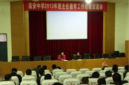 学工处召开班主任德育工作经验交流会