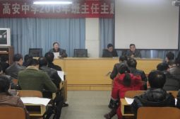 我校召开新学期班主任工作会