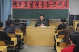 市卫生监督所为我校食堂员工进行饮食卫生安全知识讲座