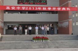 我校举行秋季开学典礼