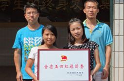 老校区团委获全省五四红旗团委称号