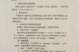 高安中学开展首届“十佳教师”评选活动