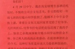 初一付馗小同学拾金不昧受称赞