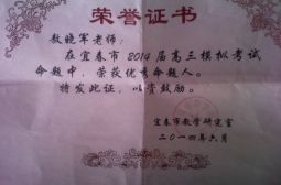 敖晓军老师获宜春市“优秀命题人”光荣称号