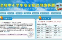 我校学生参加江西省中小学生安全知识网络答题活动