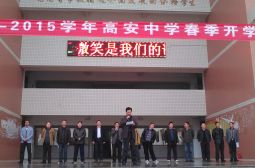 2014-2015学年高安中学新校春季开学典礼隆重举行