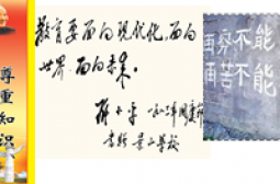 从教育口号看历史变迁