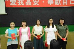 老校举行“爱我高安奉献自己”演讲比赛