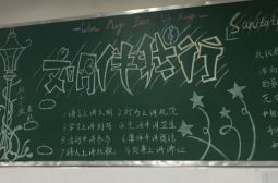 碧落校区初二年级“文明礼仪伴我行”主题板报评比结果揭晓