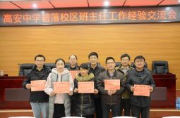 碧落校区召开班主任经验交流会