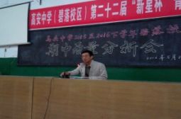 碧落校区召开期中质量分析会