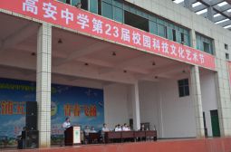 南浦校区第二十三届校园科技文化艺术节隆重开幕