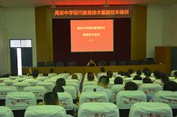 我校现代教育技术暑期校本培训圆满结束