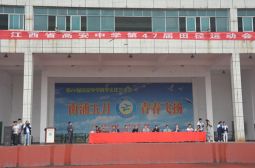 南浦校区隆重举行第47届田径运动会