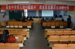 南浦校区举行班主任主题班会说课比赛